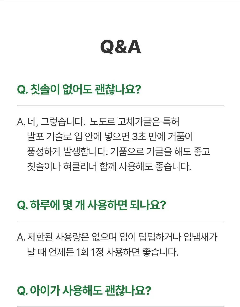 [불소 포함] 노도르 고체가글 30정 상세페이지 46